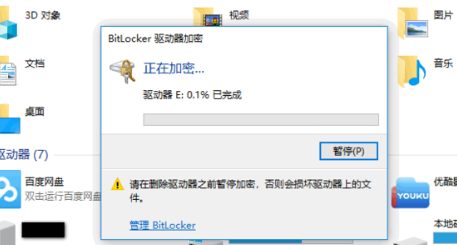 移动硬盘如何加密