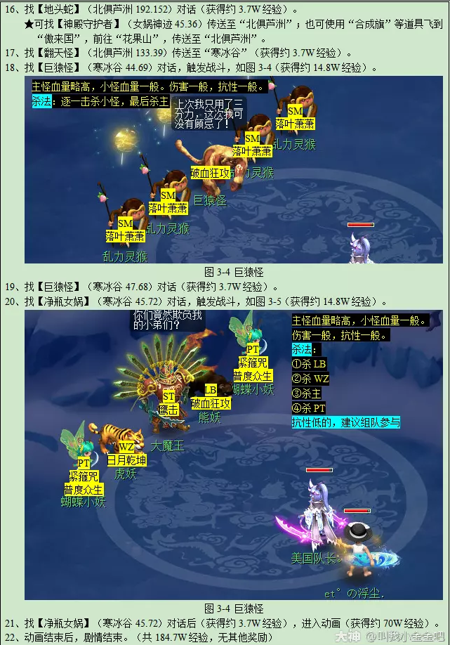 梦幻西游剧情攻略