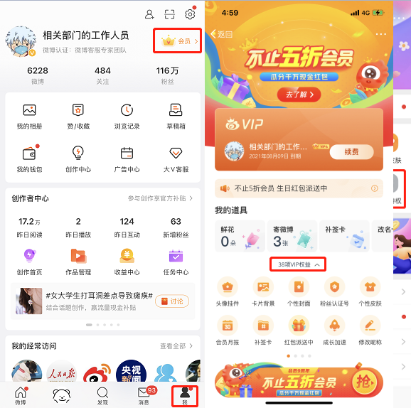 会员信息