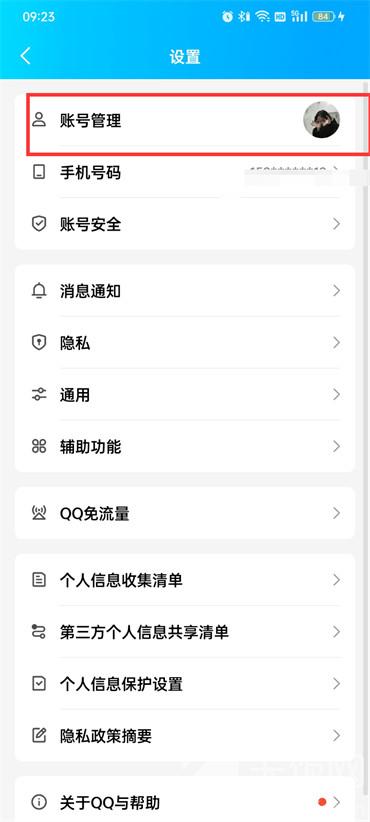 qq号怎么申请