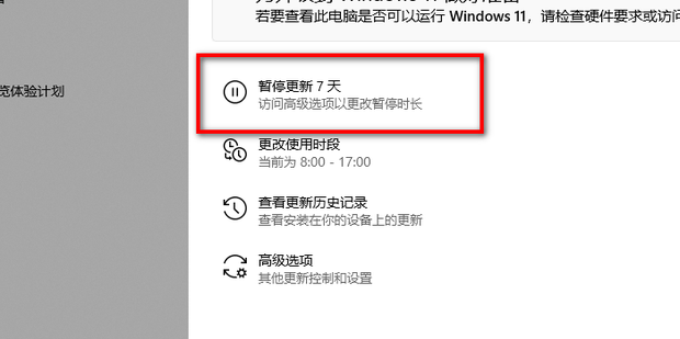 关闭系统更新