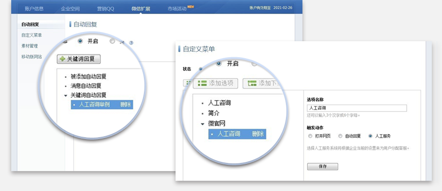 营销qq微信版