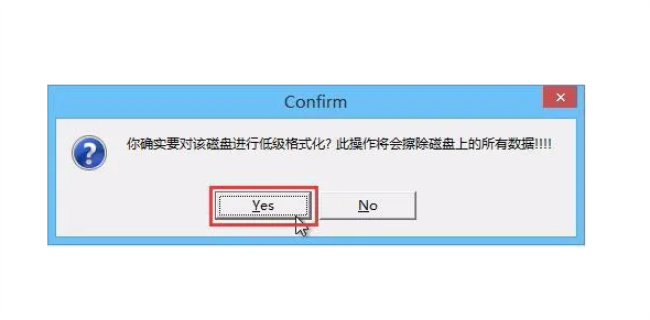 低级格式化