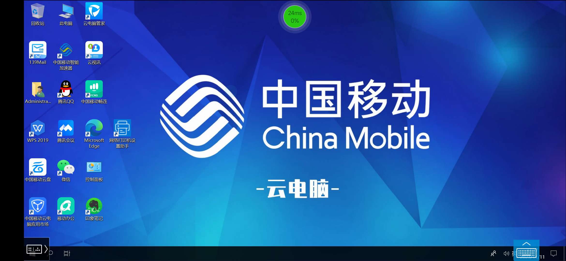 移动云主机
