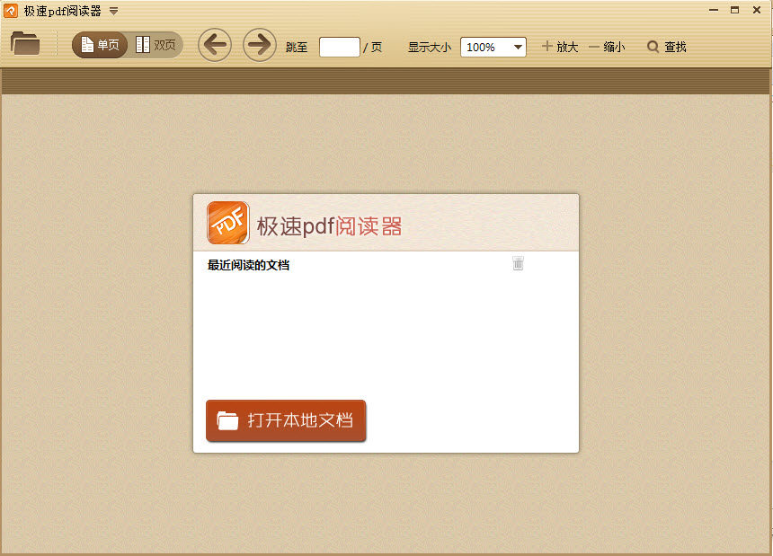 极光PDF阅读器