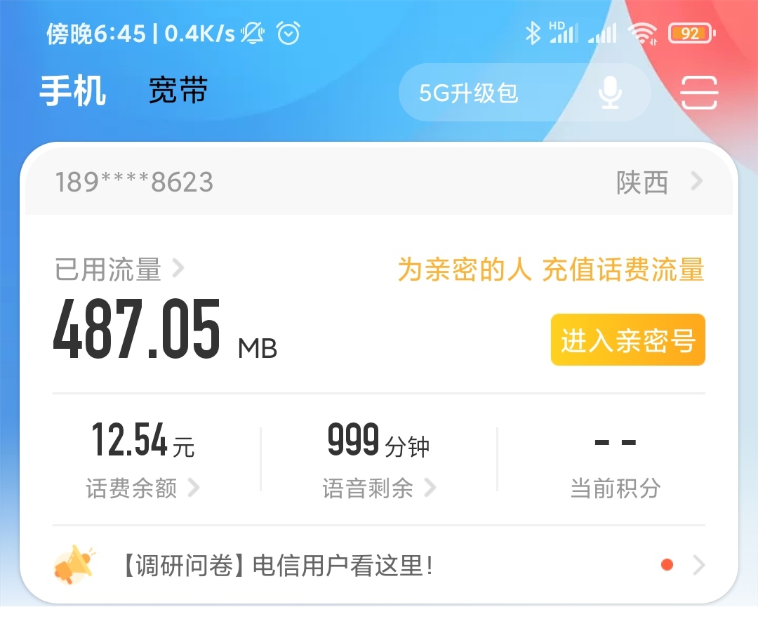 如何查流量剩余