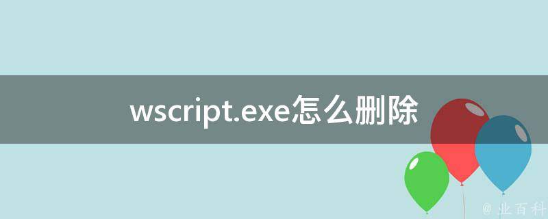 wscript