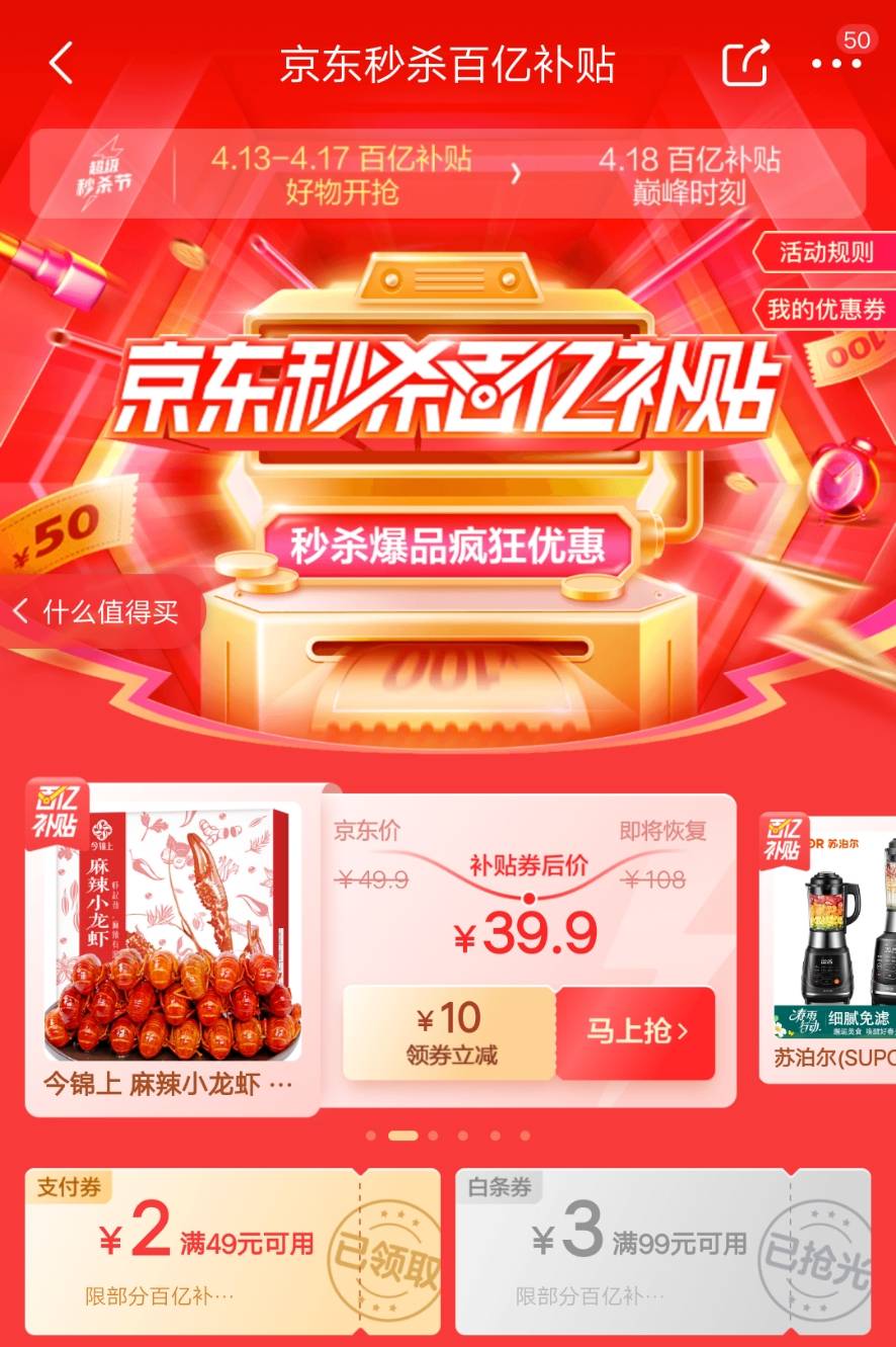 京东券
