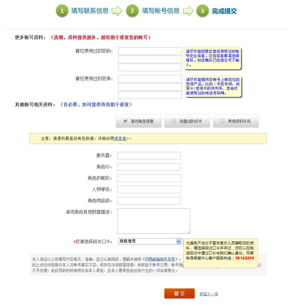 网易账号修复中心