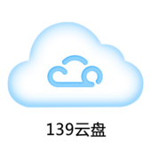 139云盘