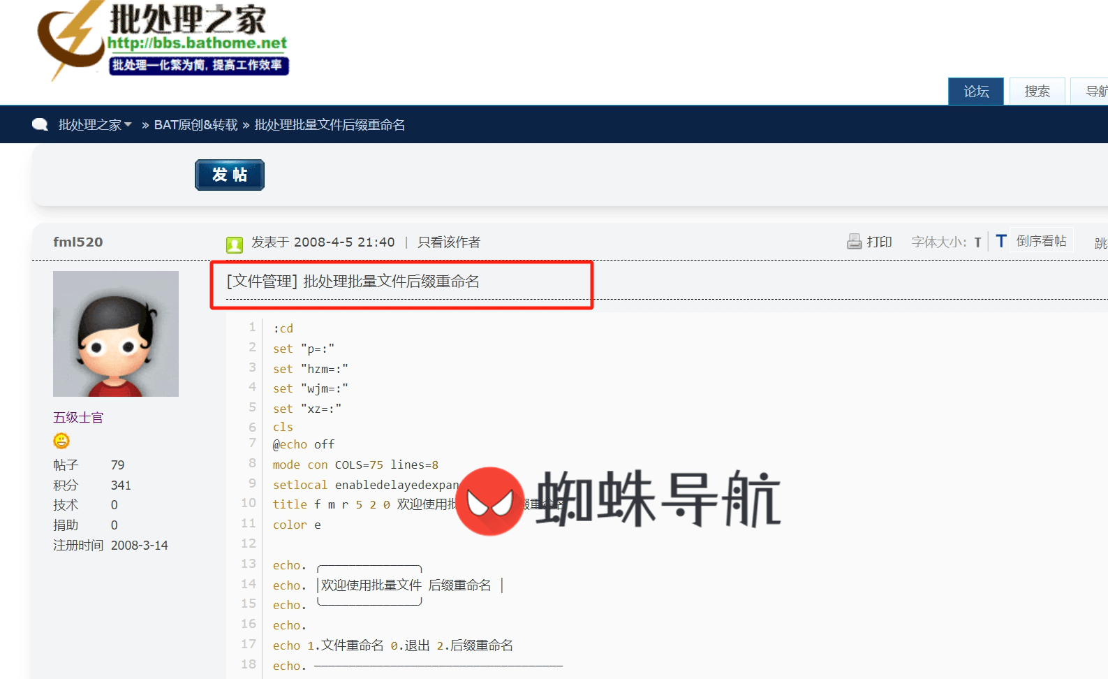 批处理之家