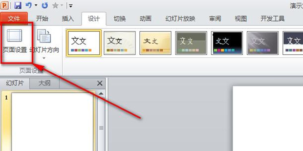 ppt大小