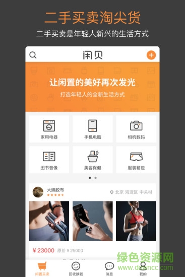 闲置物品交易平台