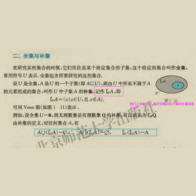 补集的概念