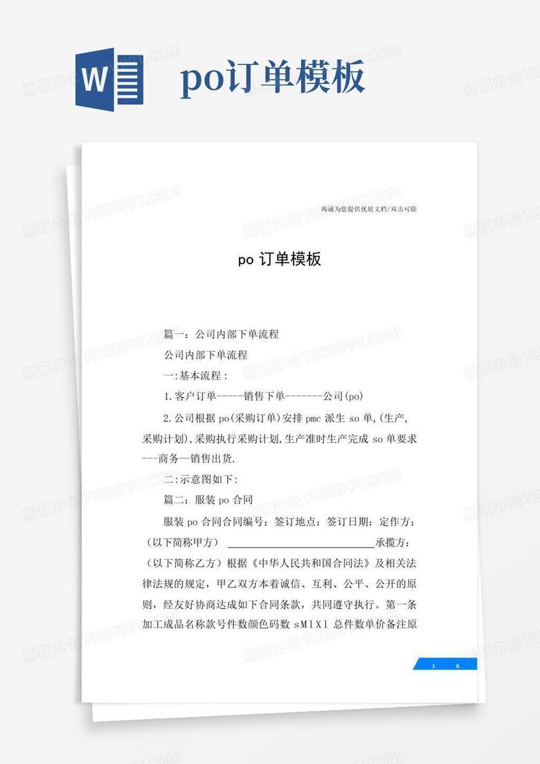 po订单