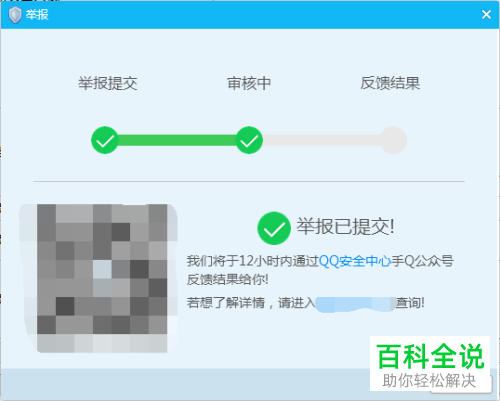 qq怎么举报