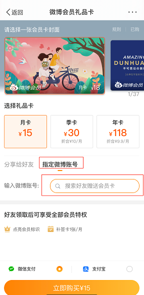 微博会员免费领取