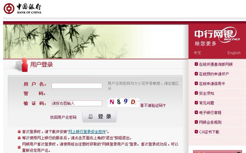 开通网上银行