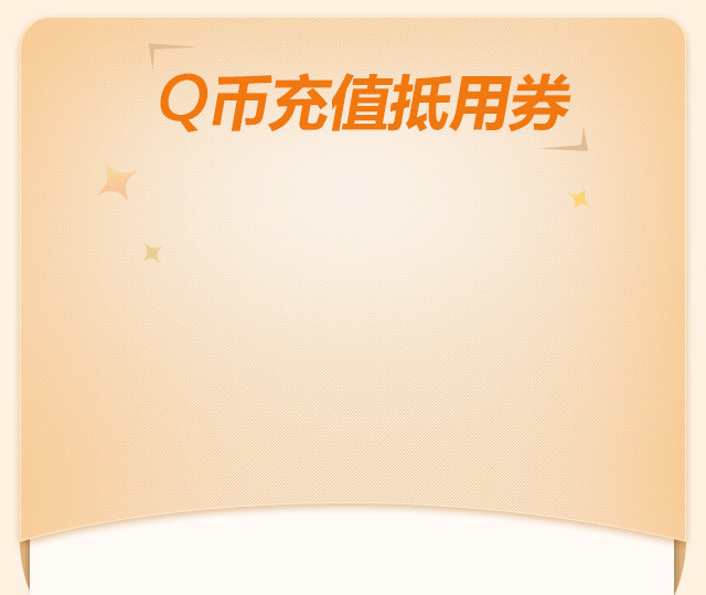 qb购物券