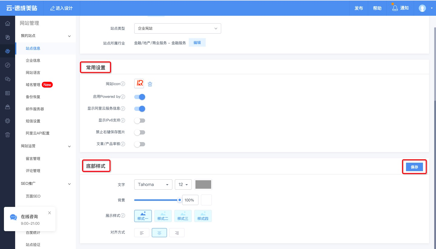 站点管理