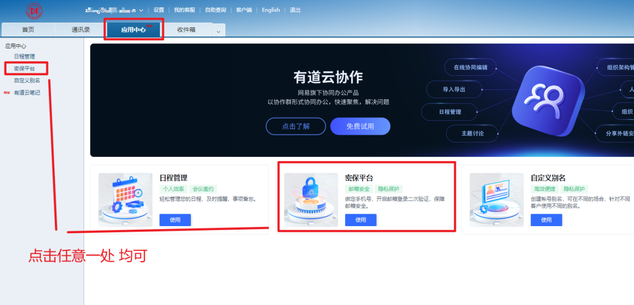 密控系统登录