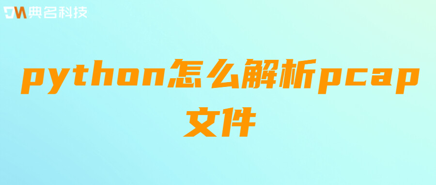pcap包