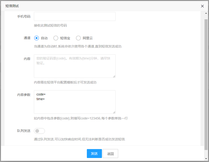 sms短信
