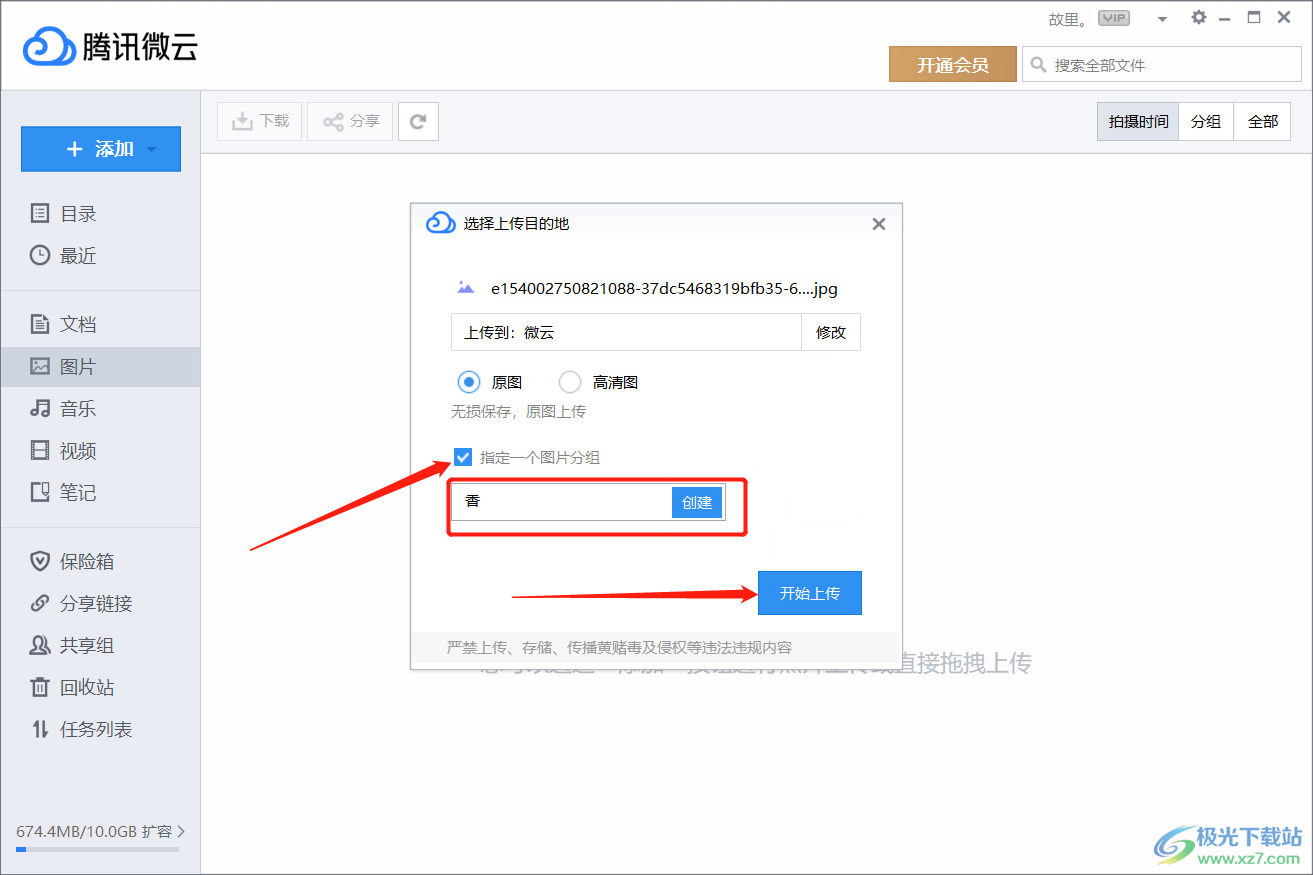 怎么上传图片