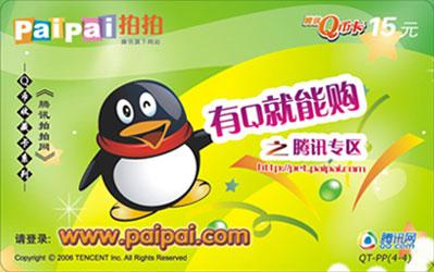 qq卡是什么