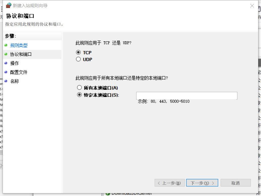 防火墙开放端口