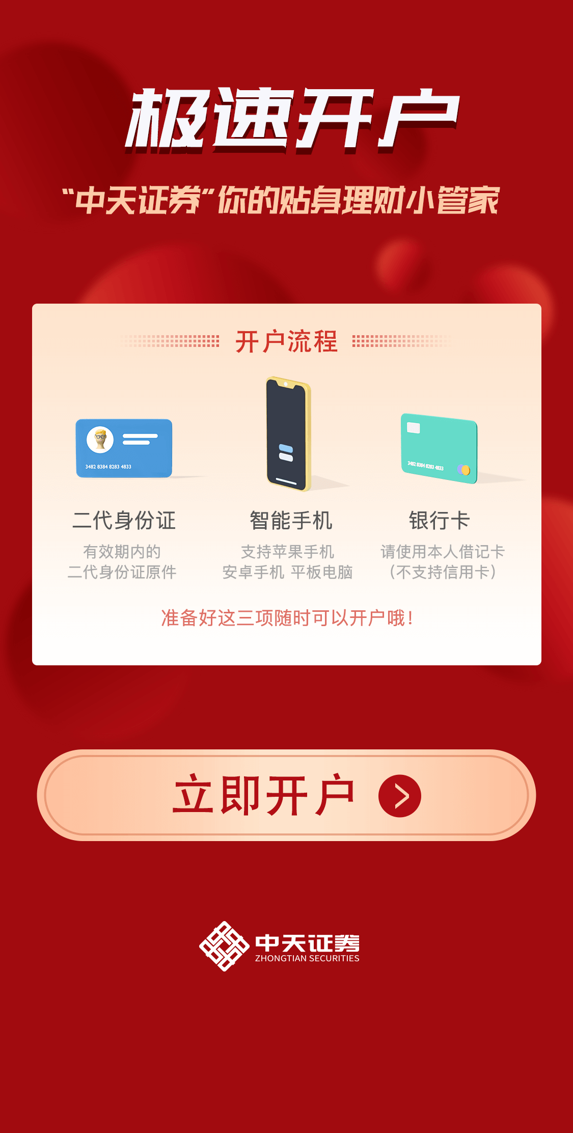 免费开户
