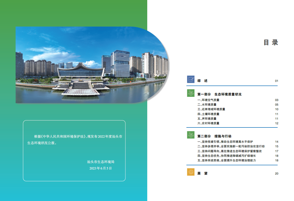 汕头市环保局登记备案网