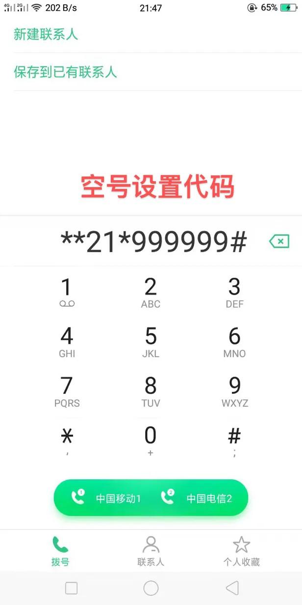 手机空号设置