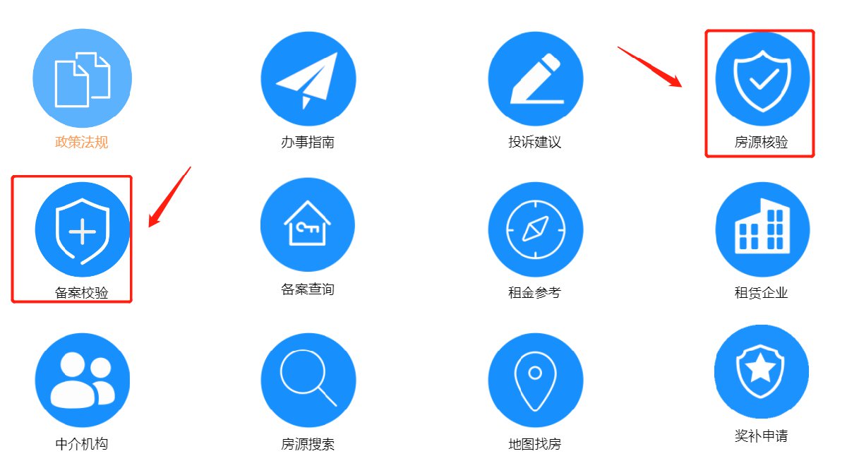 广州人租房备案