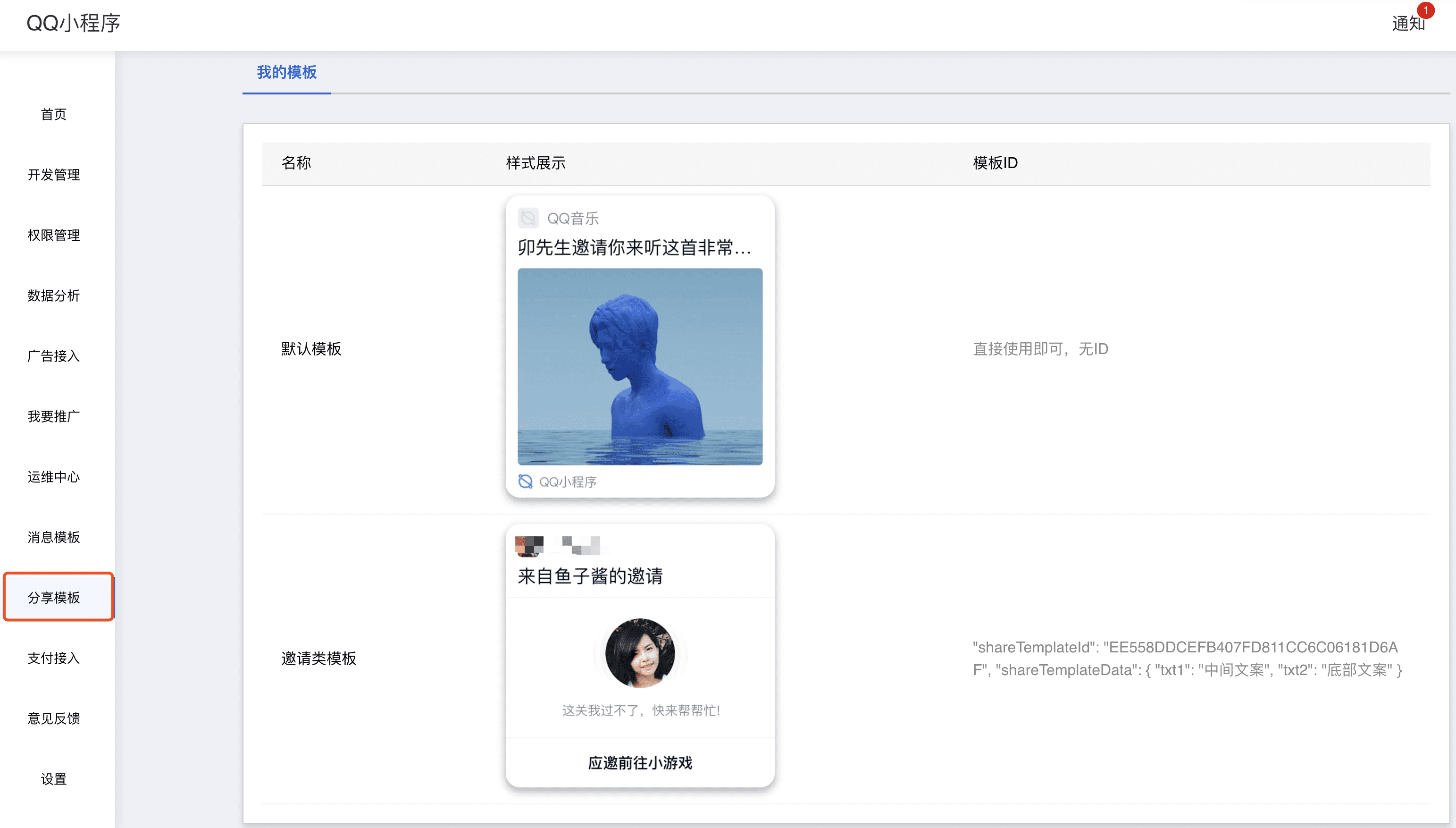 qq小程序