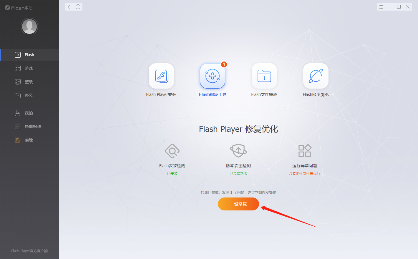 flash修复