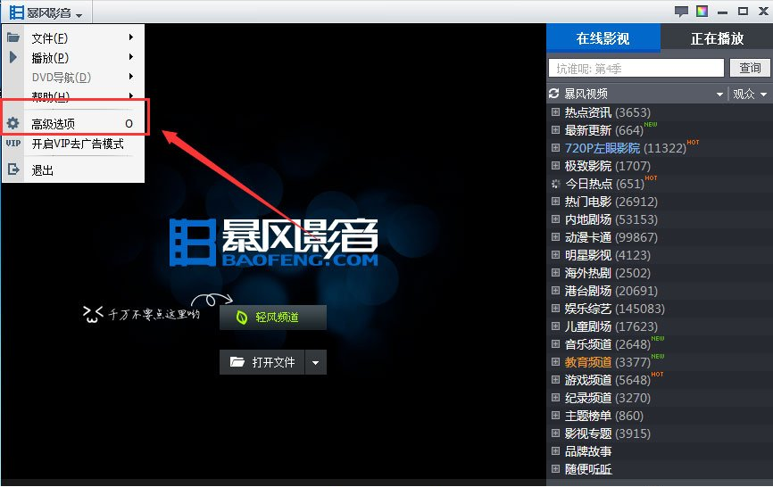 暴风影音解码器
