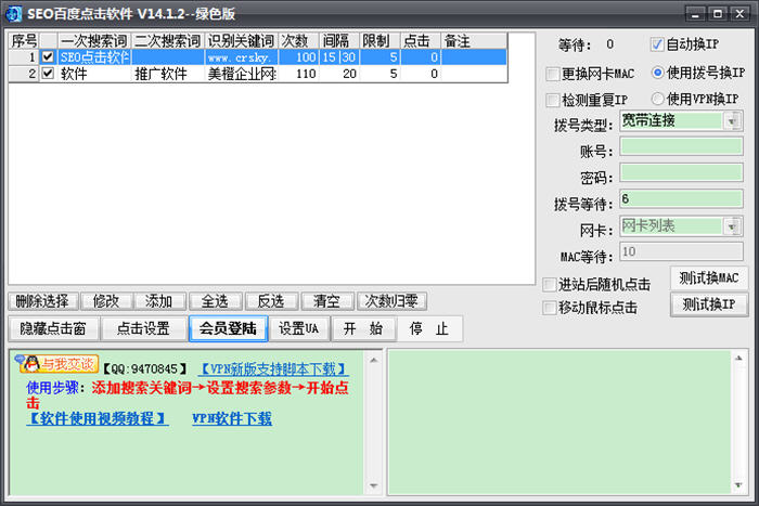 百度点击软件