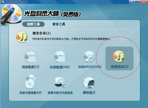 光盘刻录大师