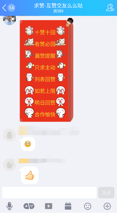 qq互赞
