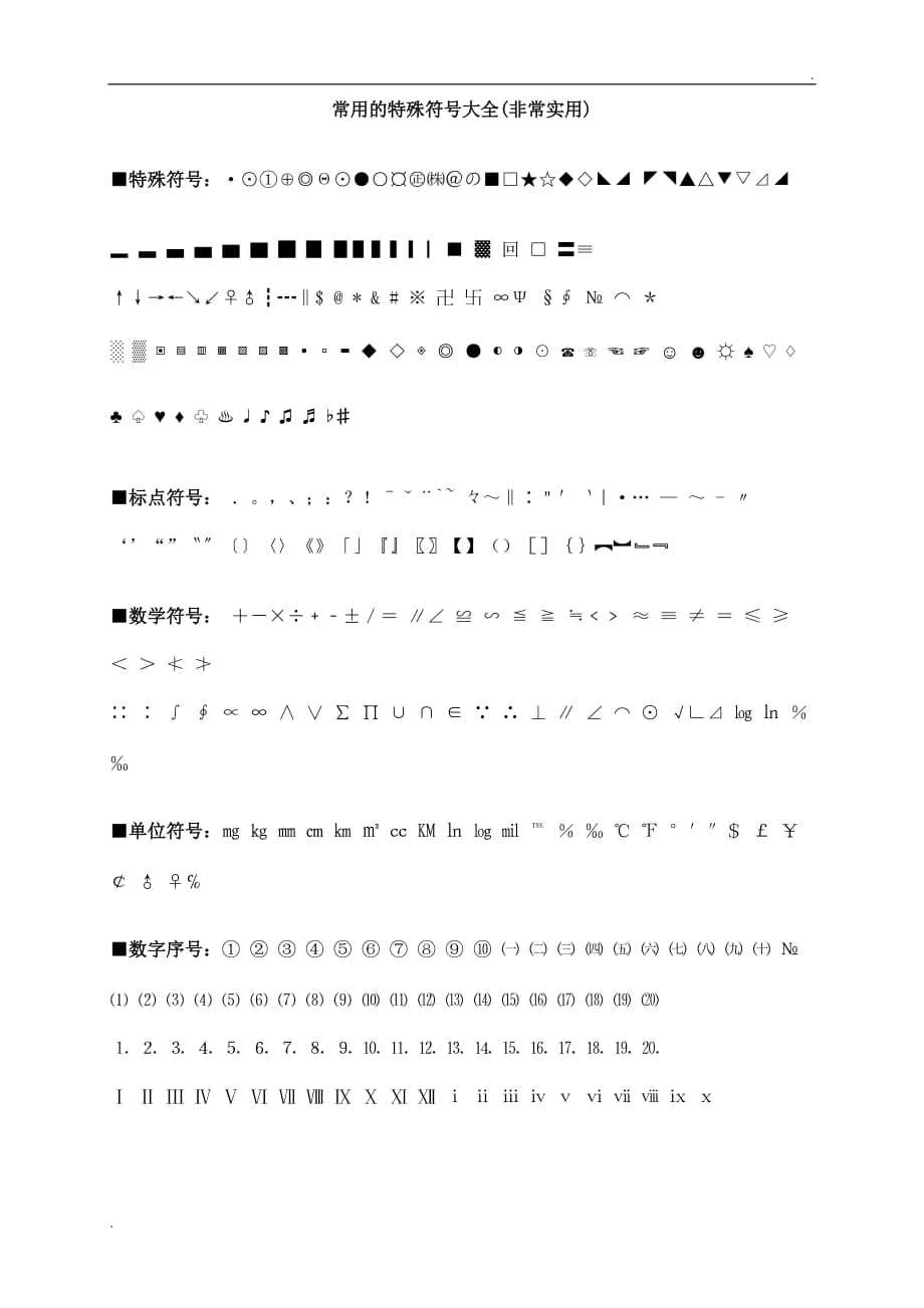 什么是特殊字符
