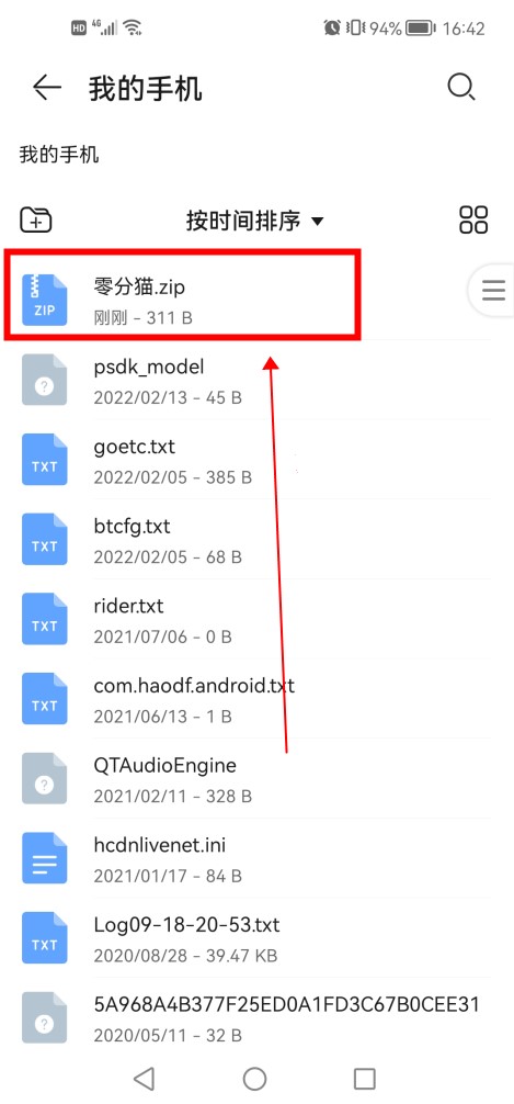 手机怎么解压文件