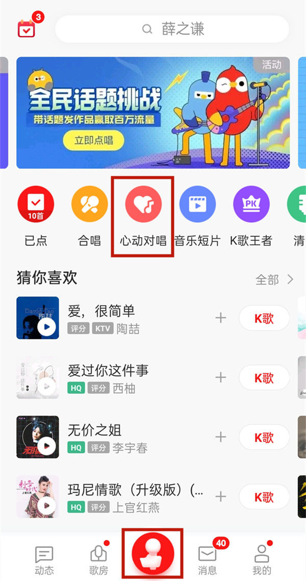 全民k歌怎么唱歌