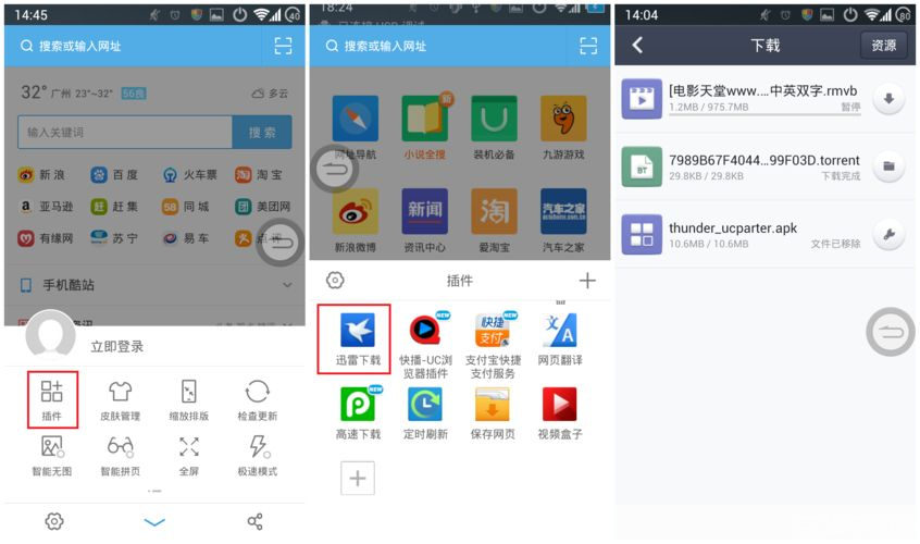 迅雷怎么用