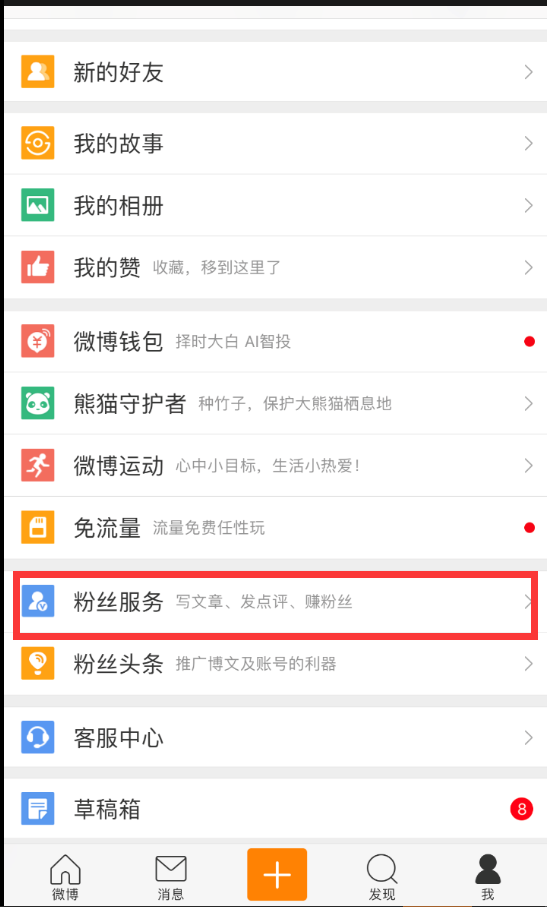 微博访客