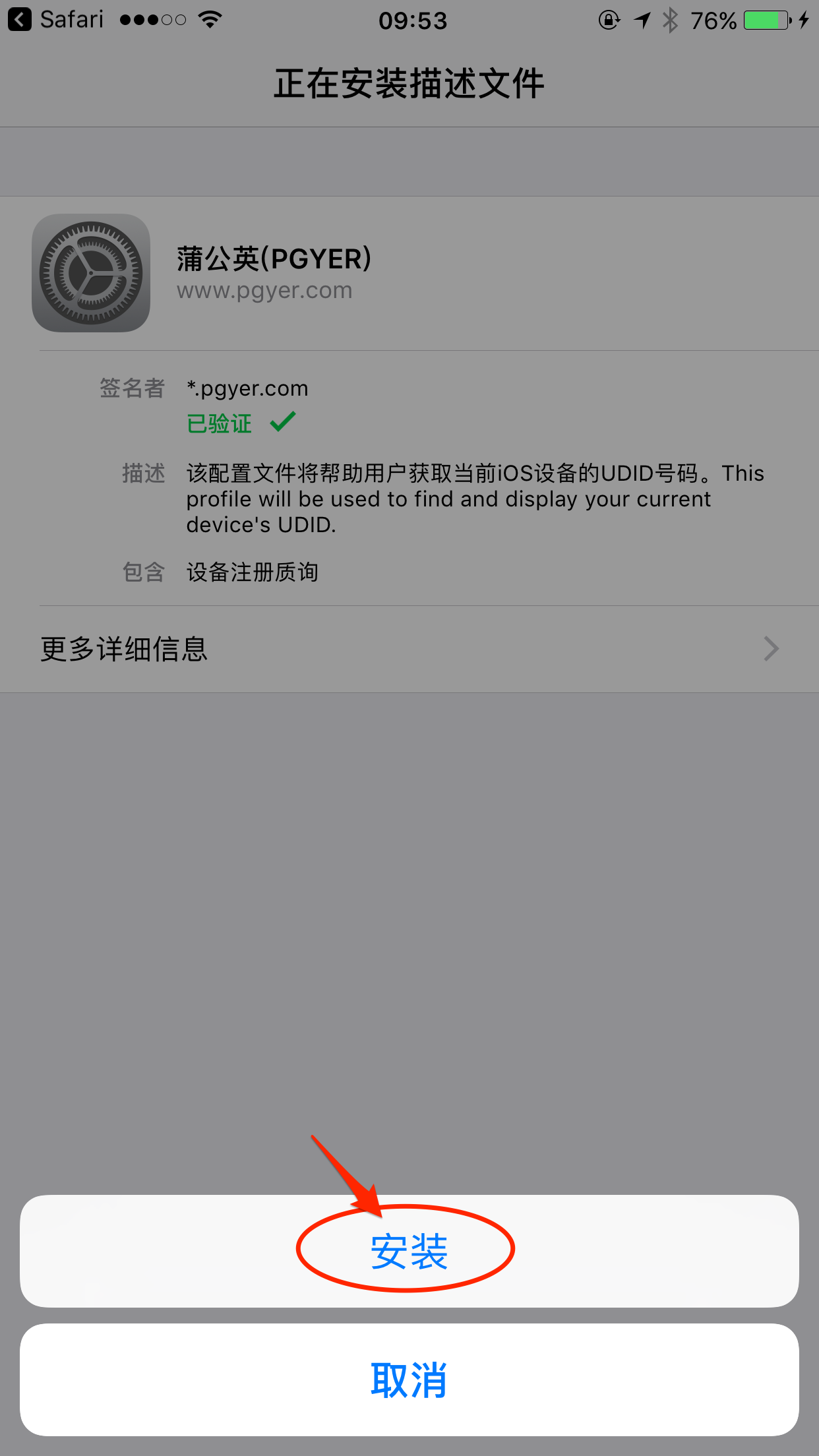 udid
