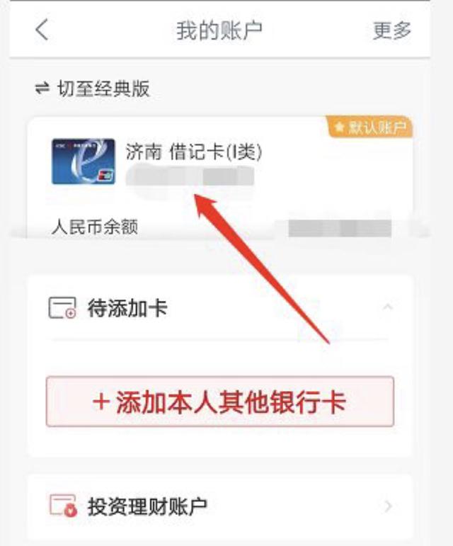 银行卡查余额