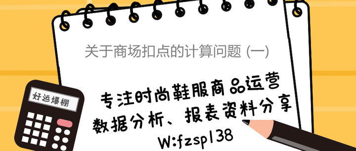 扣点