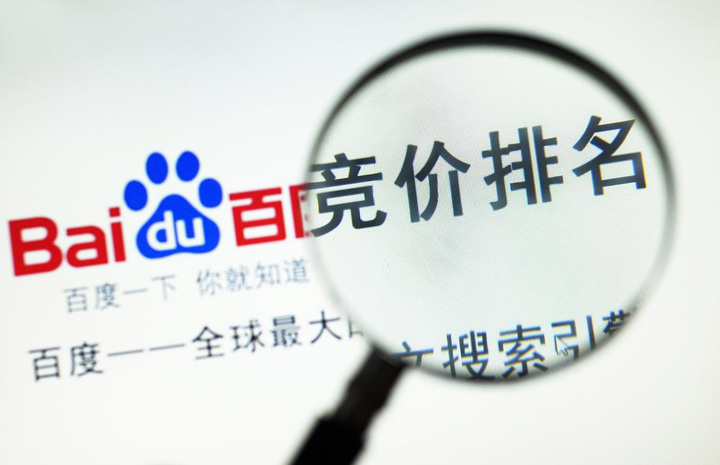 百度竞价排名