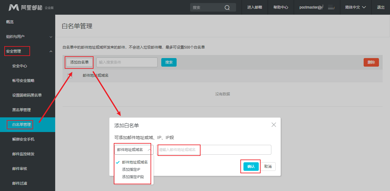 怎么设置白名单